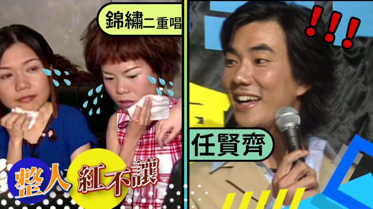 壽星就是要被整？！任賢齊左右為難 錦繡二重唱被欺負泣不成聲[台灣紅不讓-整人]精彩