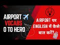 Airport पर English बोलना सीखें ✈️ | Airport Related Vocabulary &amp; Sentences | MindsFueling
