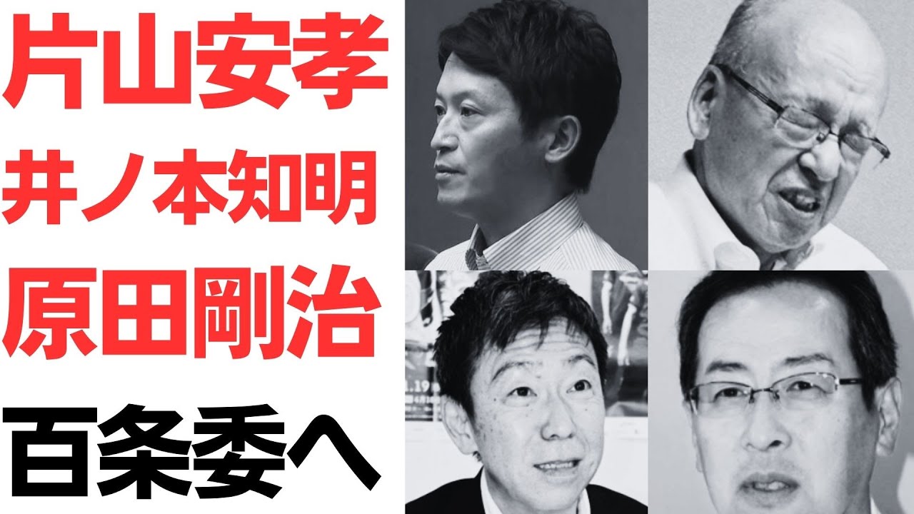 斎藤元彦氏らへの百条委員会出頭要請をめぐる報道｜動画内容を整理のサムネイル