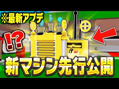 ブレインロットで新しい合成マシンが先行公開!?※これマジでヤバい…【フォートナイト】