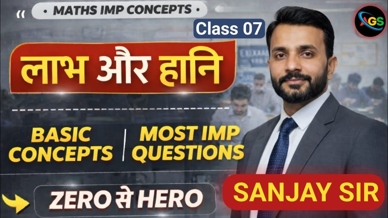 🔴Complete Profit and Loss 07( लाभ और हानि ) by SANJAY SIR || FOR ALL EXAMS 📚|| #advanceglobalstudy