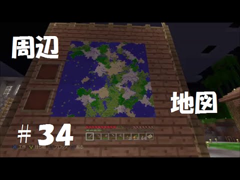 Minecraft 中年ゲーマーのマインクラフト 34 地図掲示板完成 Youtube