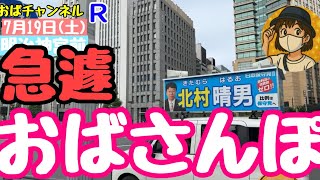 【北村晴男】三連休初日‼️日比谷公園にお邪魔します‼️