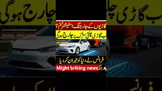 miga briking news car charj