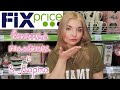 💚ФИКС ПРАЙС🧡8 МАРТА💖НОВИНКИ ВЕСНЫ ОБЗОР ПОЛОК FIX PRICE💚