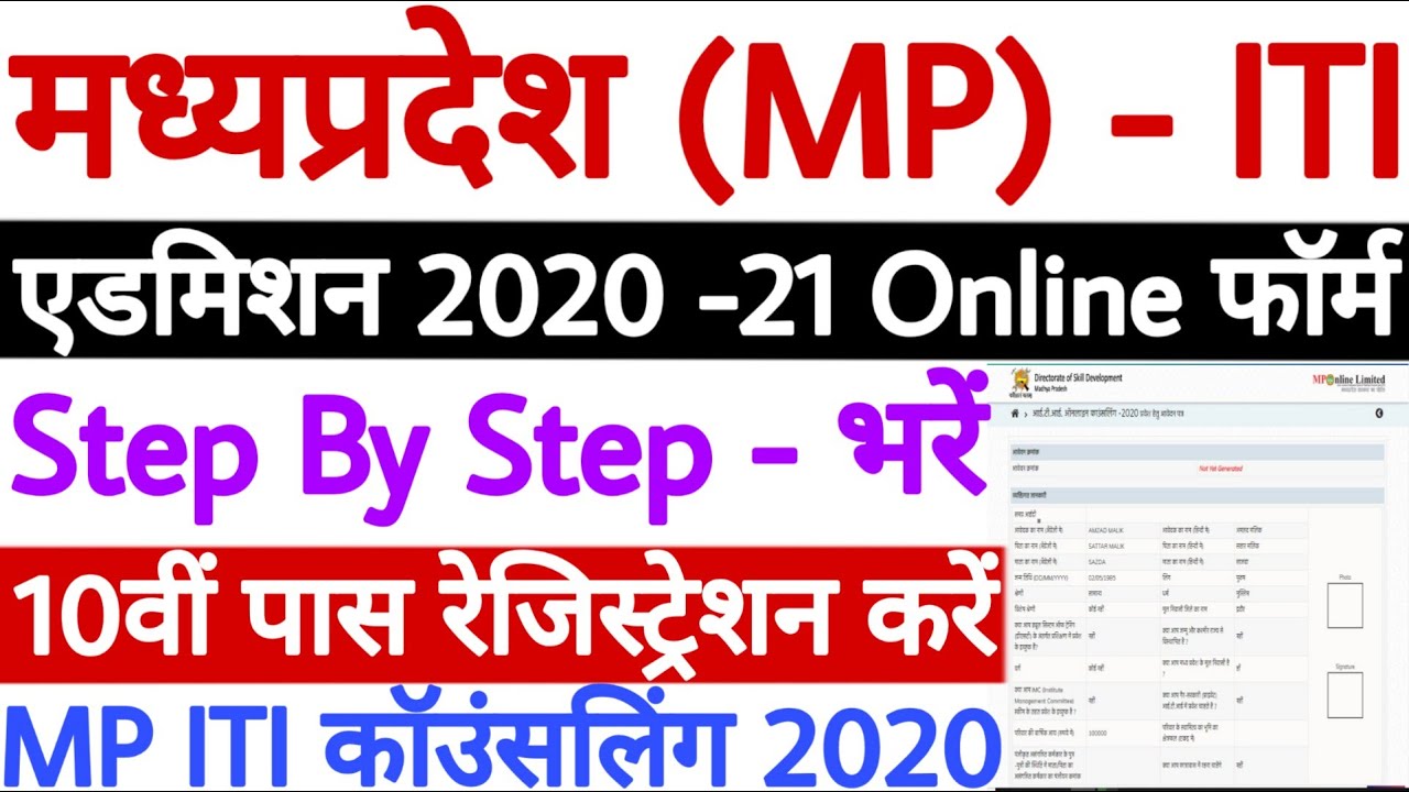MP ITI Application Form फॉर्म कब भरे जायेगे? Online Form mp online iti registration 2023 date