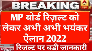 MP board result 2022 update / mp board result/ #mpboardresult