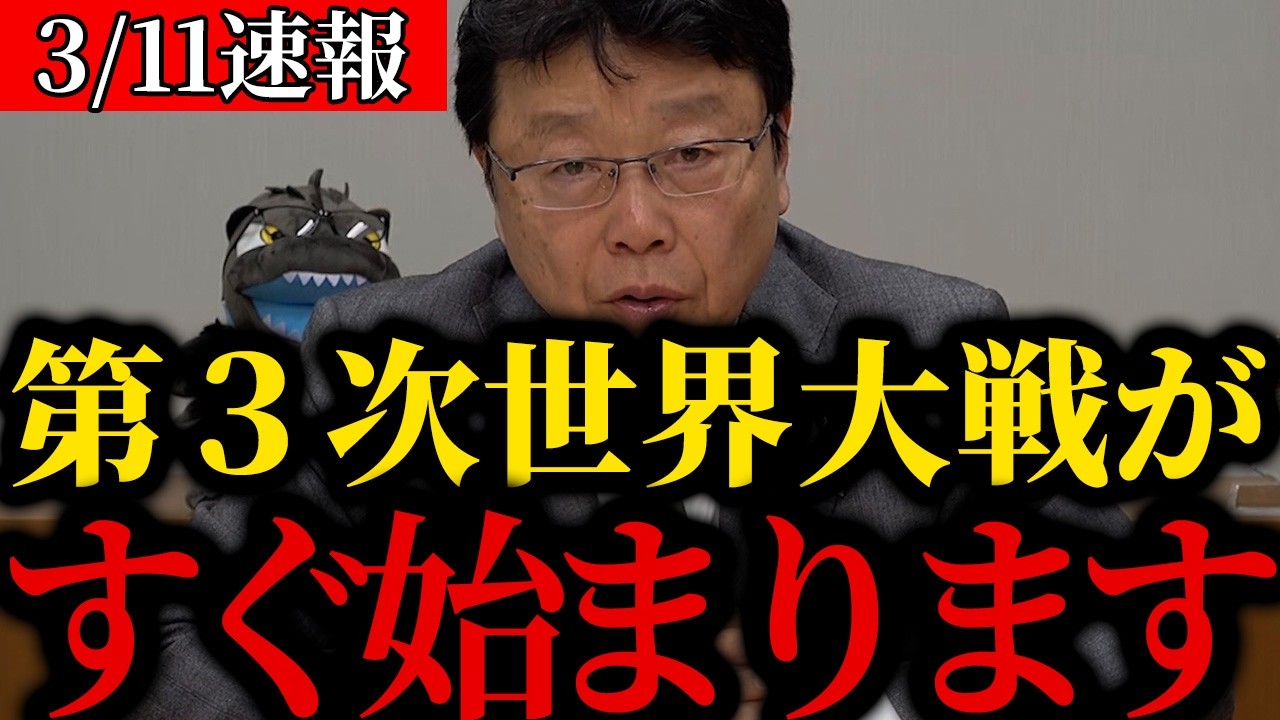 【北村晴男】※必ず第３次世界大戦が起きます。日本人の皆さんは絶対見てください
