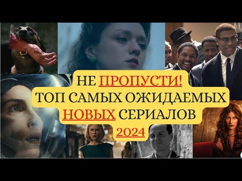 НЕ ПРОПУСТИ! Топ самых лучших зарубежных сериалов 2024!