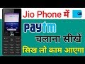 Jio phone me Paytm kaise chalaye ।। Jio phone trick ।। Jio phone me paytm