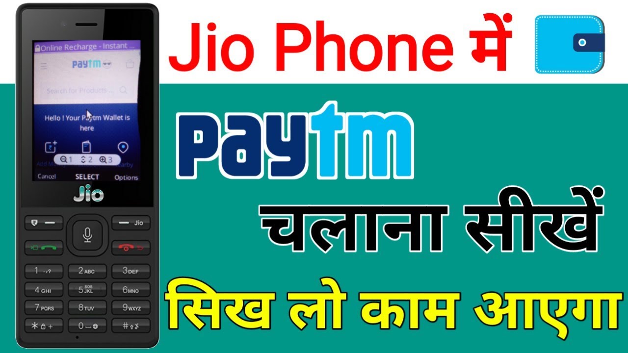 Jio phone me Paytm kaise chalaye  Jio phone trick  Jio phone me paytm