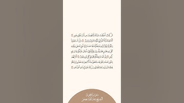 إستمع وإقرأ سورة هود الآيات من ١ إلى ٥ الشيخ عبدالله بصفر