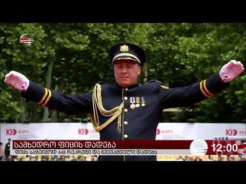საქართველოს რესპუბლიკის 100წ მიძღვნილი ცერემონია  2018 26 მაისი  კომენტ  კობა ოშხერელი
