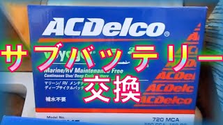 ★ソーラーとの相性に注意!!（充電電圧15V？：説明欄参照）　キャンピングカーのサブバッテリー交換　ディープサイクルバッテリー　格安100Ahはサイクル寿命は400回　古いバッテリーの廃棄処分方法は？