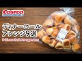 コストコのディナーロールおすすめアレンジレシピ／フレンチトースト・カリカリラスク・揚げパン・フルーツサンド／9 WAY TO EAT COSTCO DINNER ROLL