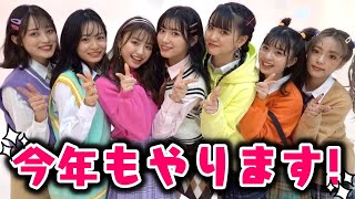 【告知】今年もやります！絶対に来てね♡【Popteen】