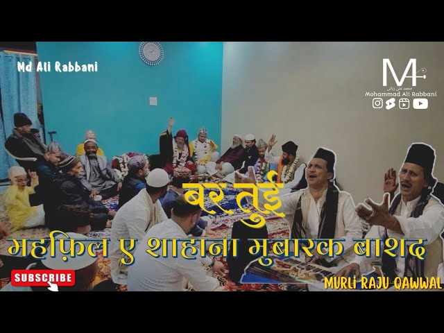mehfil e Shahana Mubarak bashad - Murli Raju - mdalirabbani new qawwali class=