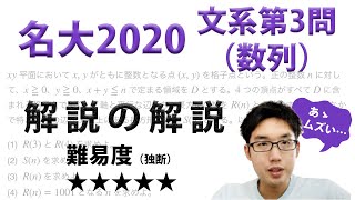 名古屋大学2020文系第3問・数列【高2でわかる旧帝大入試数学解説】