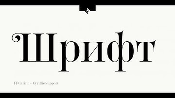 FF Carina™ Fonts from FontFont