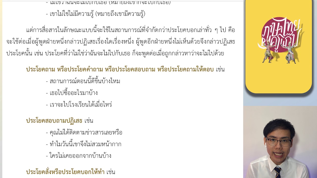 การ สื่อสาร ประกอบด้วย  2022 Update  การสื่อสารตามเจตนา ชั้นมัธยมศึกษาปีที่ 4