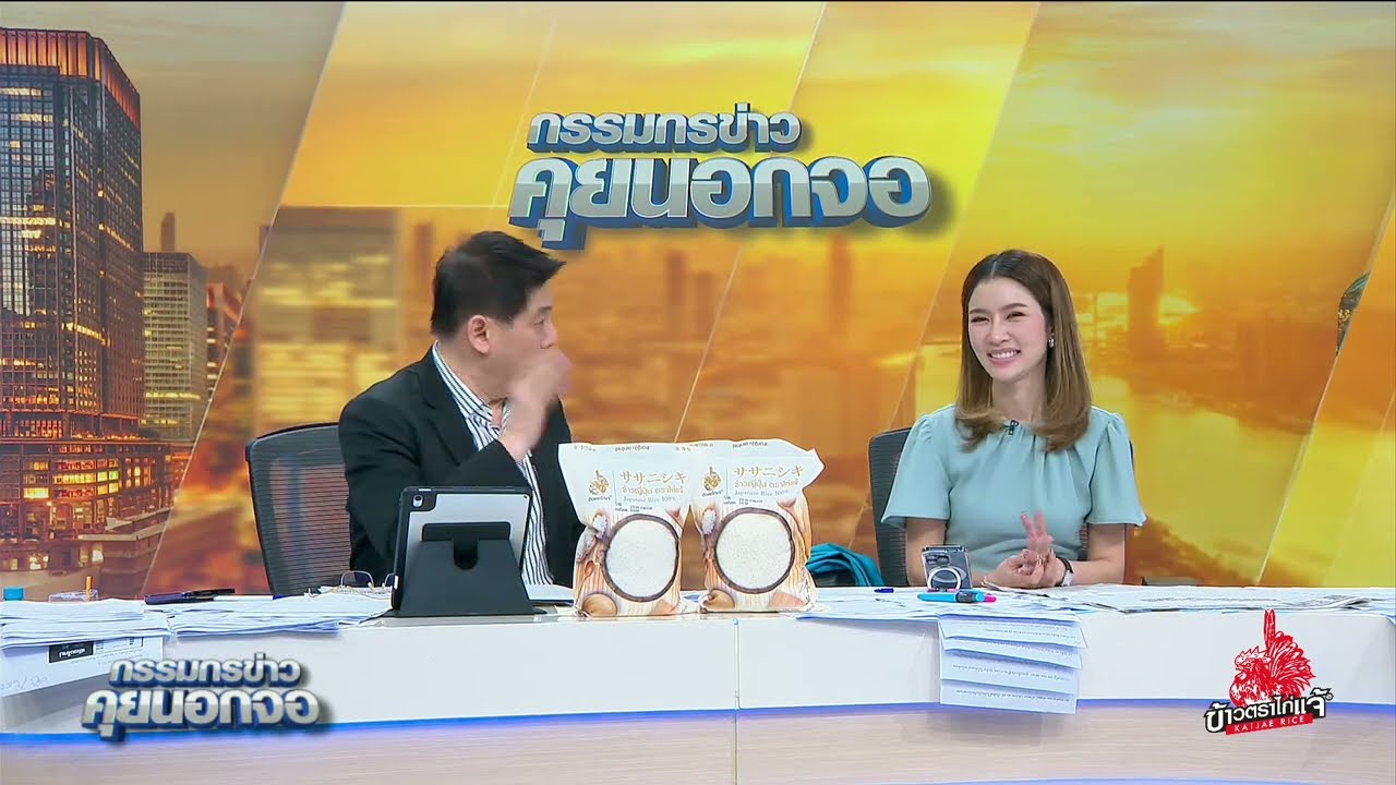 Live "กรรมกรข่าว คุยนอกจอ"  27 มีนาคม 2567