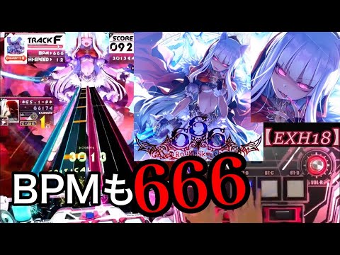 【SDVX】ジャケットがめちゃくちゃ好みなのでPUCしました！！『666【EXH18】』