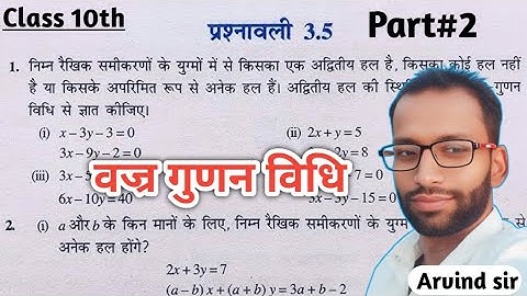Chapter 3 || दो चर वाले रैखिक समीकरण युग्म || Class 10th math exercise 3.5 || part#2