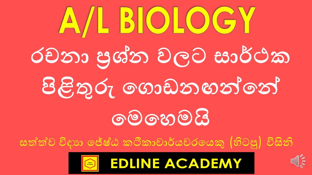 biology essay questions sinhala