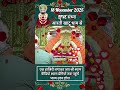 18 November संध्या आरती: खाटू श्याम दरबार से लाइव  #shyam #shyamjibhakti #shyamshyamshyamdarshan