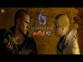 🔴 Resident Evil 6 | Part 2 | Jake Muller Campaign | Tamil Gameplay