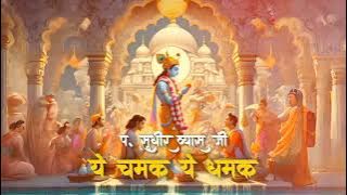 Jitna Diya Sarkar Ne Mujhko utani Meri aukat Nahin / krishan bhajan / shyaam bhajan / morning bhajan