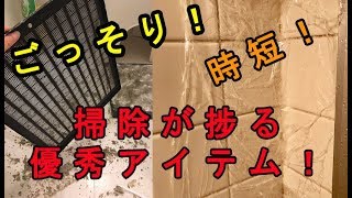 身近にある意外なアイテムがお掃除グッズに!掃除がはかどる優秀な時短アイテム♡～Excellent short-lived items for cleaning up quickly.