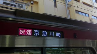 【81H事故の影響で京急川崎行き】京急1000形 1089編成 快速 京急川崎行き 京成津田沼駅発車 (低画質)