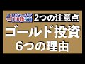Amazonベストセラー1位！「ゴールド投資」を参考に、金に投資すべき6つの理由と2つの注意点を解説します【米国株投資】2021.2.22