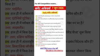 7 जून करेंट अफेयर्स (2026) 🔥 | today current affairs #ssccgl#currentaffairs #sscchsl #gk #upsc.