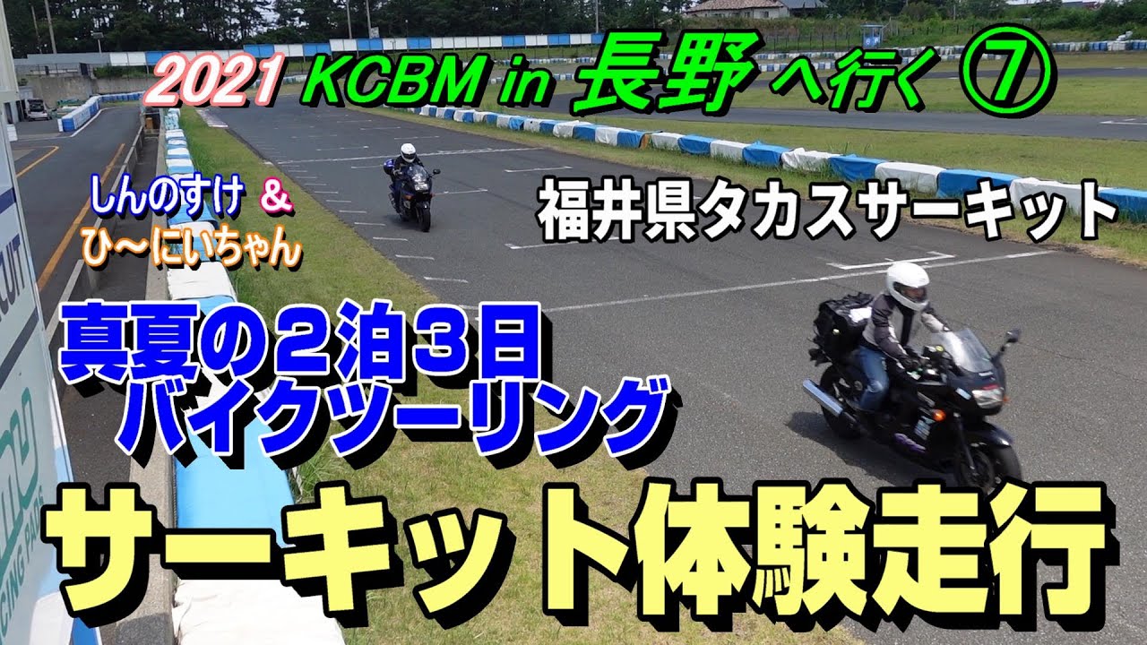 福井県 タカスサーキット 走行券 6回分