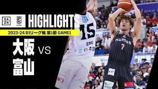 【大阪エヴェッサ×富山グラウジーズ｜ハイライト】 B1リーグ戦 第1節 GAME1 ハイライト｜Bリーグ 2023-24