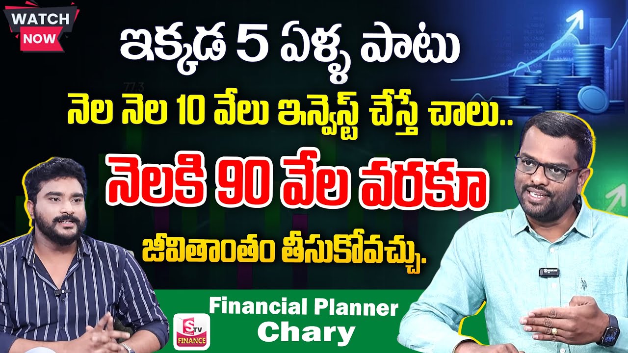 Chary - Monthly income plan 2025 || Best Mutual Funds SIP Investment for Beginners | SumanTV Finance