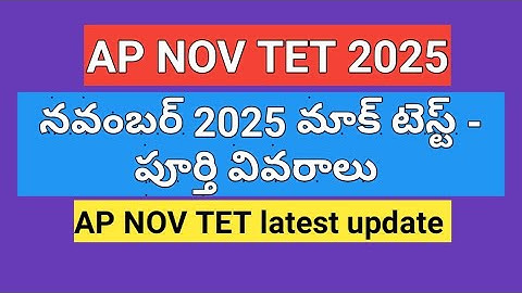 AP TET NOV 2025 MOCK TEST/ TET MOCK TEST /AP NOVEMBER 2025 TET