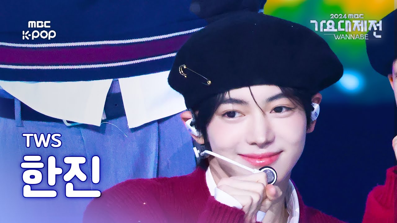[가요대제전] 투어스 한진 – 첫 만남은 계획대로 되지 않아 직캠 (TWS HANJIN Fancam) | Gayo Daejejeon 2024 | MBC250129
