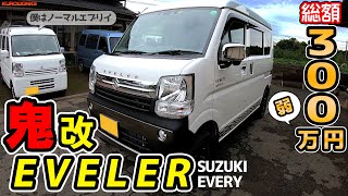 新車納車後即エブラー化！3型エブリイ超快適車中泊仕様が凄いw【 新型EVERY DA17V JOIN 】