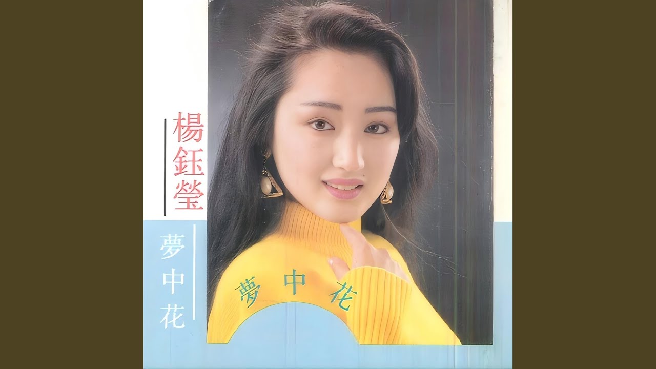 梦中花 (伴奏) auf YouTube ansehen 梦中花 (伴奏) auf YouTube ansehen
