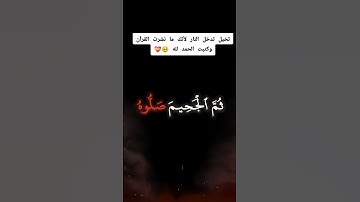 قران كريم بصوت الشيخ ياسر الدوسري #قران_كريم #اكسبلور #لايك #ياسر_الدوسري #راحة_نفسية