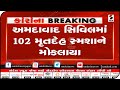 AHMDABAD CIVIL ; 102 મૃત દેહ સ્મશાન મોકલાયા, જવાબ આપે સરકાર, (ડિબેટ)|| Sandesh News TV