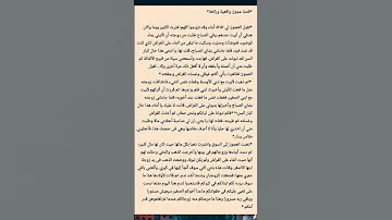 قصة واقعيه رائعة جدا 