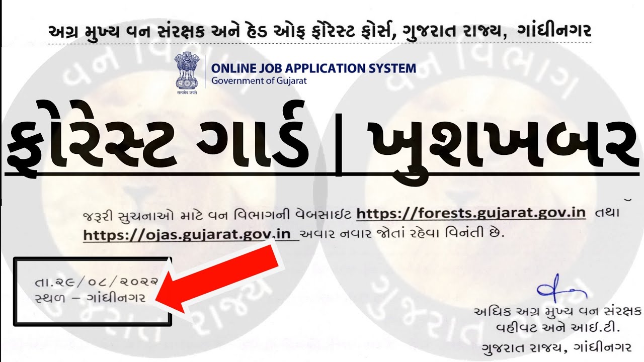 OJAS Forest Guard (વર્ગ 3) Bharti 202223 Forest Vibhag Recruitment