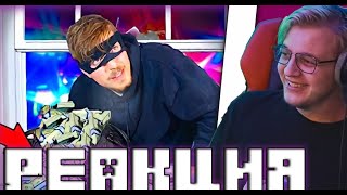 Пятерка смотрит : MrBeast Я Забрался В Дом