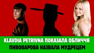 🔥ПОКАЗАЛА ОБЛИЧЧЯ та ВПЕРШЕ дала інтерв’ю. Klavdia Petrivna та Артем Пивоваров на Хіт ФМ