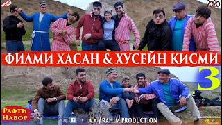 Филми Хасан & Хусен-Кисми 3 Рафти Навор  Ханда 2020