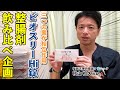 No32  整腸剤飲み比べ企画　ビオスリーHi錠　教えて秋山先生！【苦しさや痛みに配慮した内視鏡検査】大好評！　福岡院秋山院長　整腸剤シリーズ第５弾！